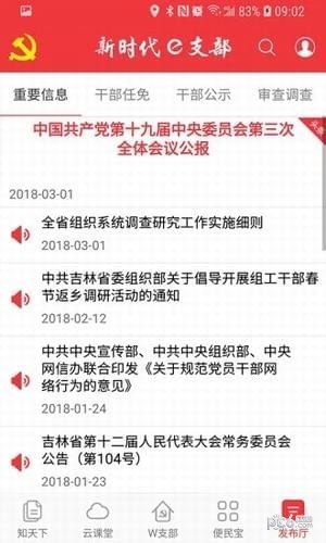 吉林e支部app