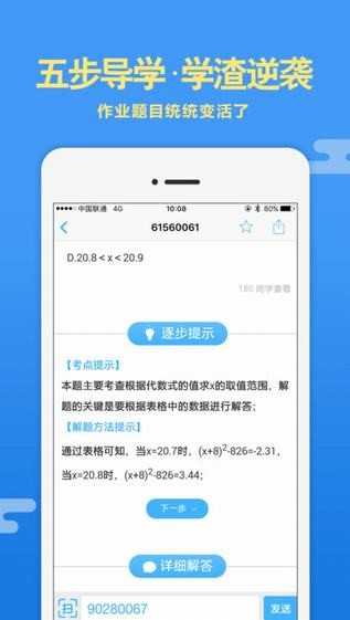 导学号app