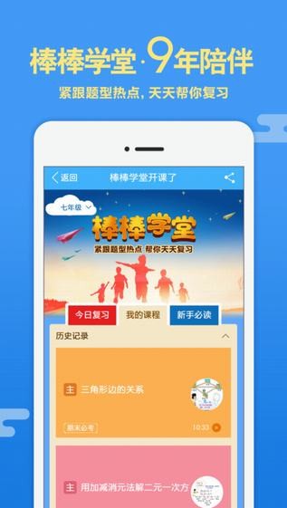 导学号app