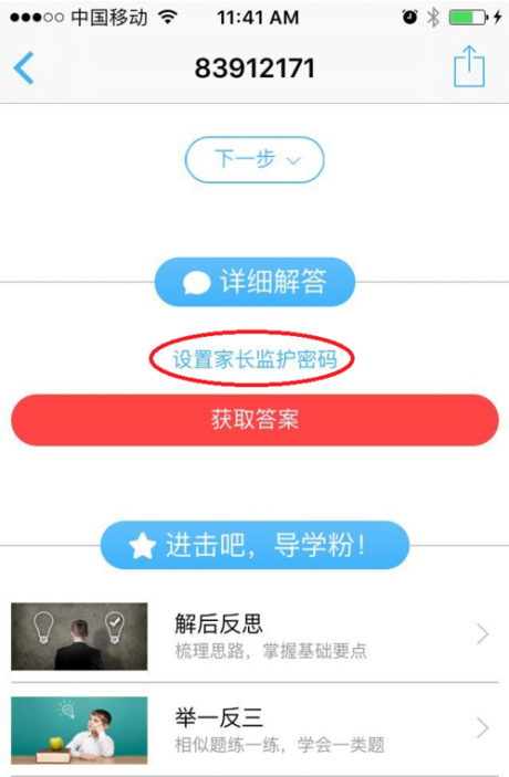 导学号app