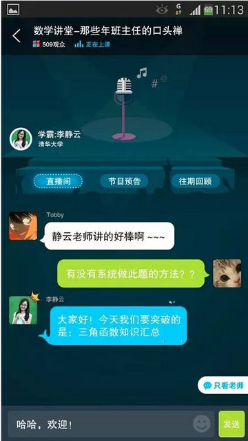 超级学团app