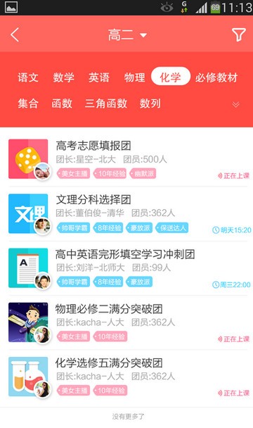 超级学团app