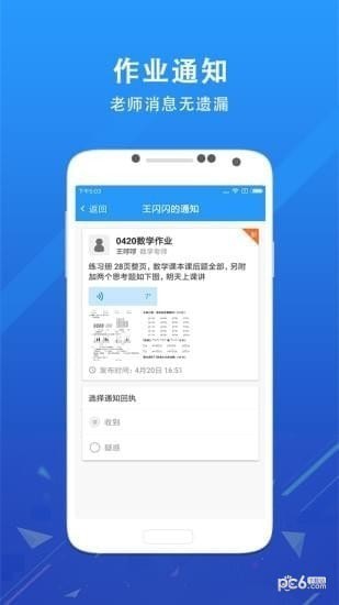 爱学班班app下载