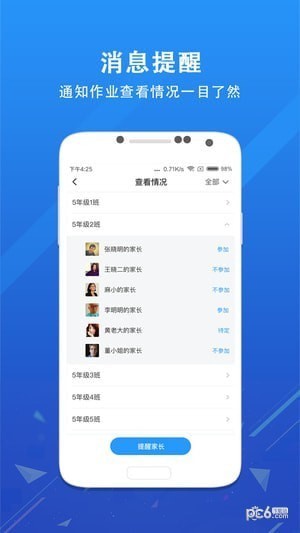 爱学班班教师端下载