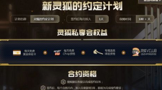 2020CF5月灵狐者的约定活动 CF5月灵狐者的约定活动地址详览