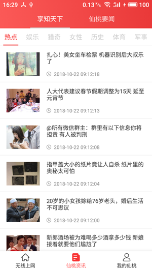 无线智慧仙桃