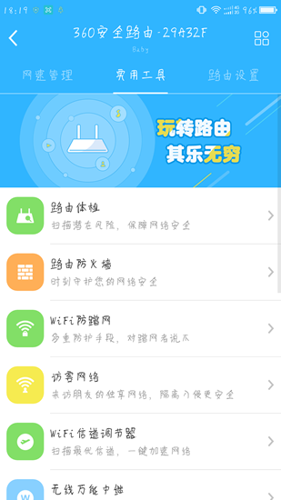 360智能管家app下载