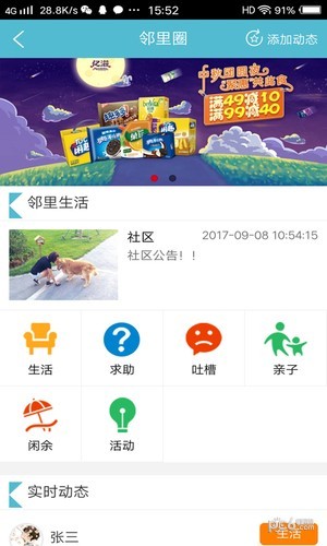 幸福邻里app下载