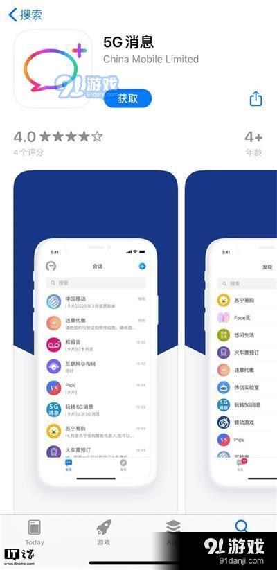 5g消息app下架是怎么回事 5g消息app下架原因详情