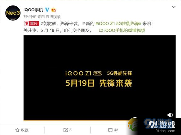 iQOO Z1手机配置参数介绍_52z.com