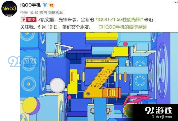 iQOO Z1手机价格一览_52z.com