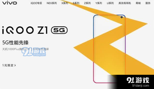 iQOO Z1手机价格一览_52z.com