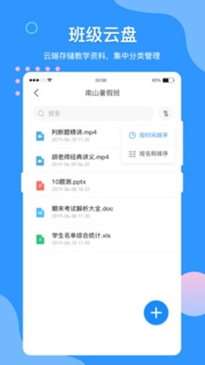 VV网校教师端