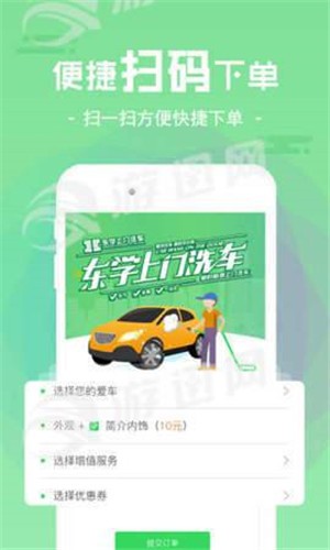 东学上门洗车