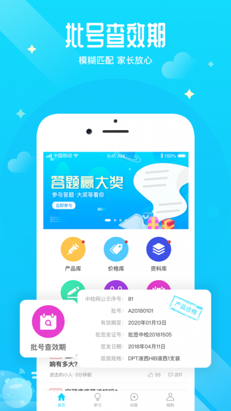 疫生有你iOS