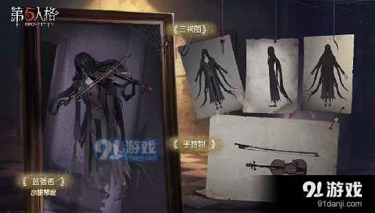 第五人格小提琴家皮肤获取攻略_52z.com