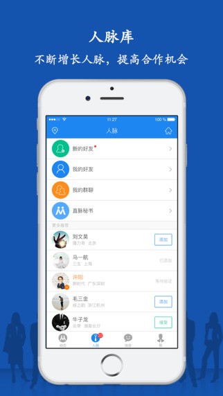 直脉app