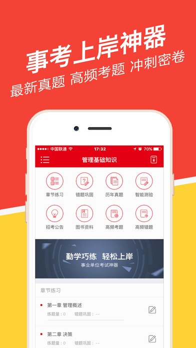 重庆事考帮app