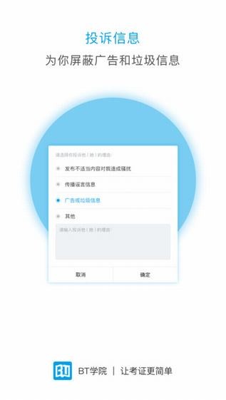 BT学院app