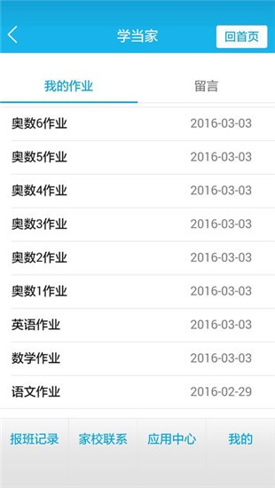 学当家app