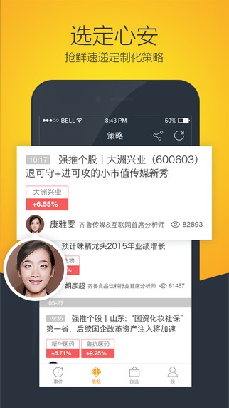 选股宝app