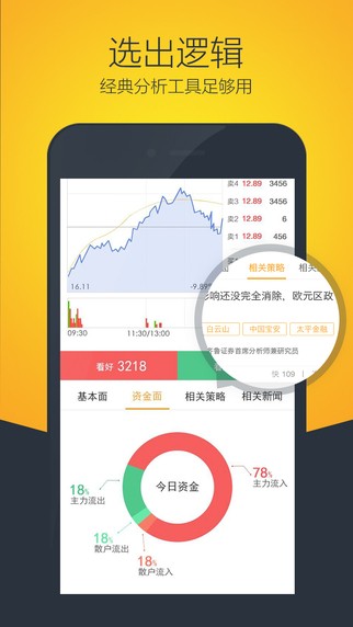 选股宝app下载