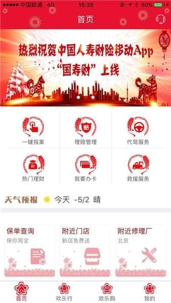 中国人寿财险app下载