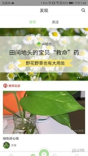 爱植拍app