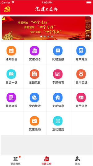 党建e支部ios