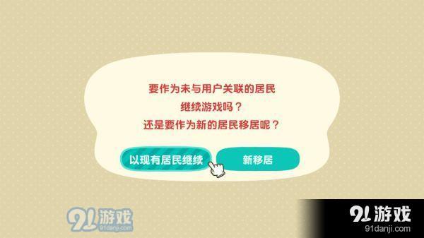 动物森友会怎么将角色数据转移至其他账号 集合啦动物森友会角色数据转移至其他账号教程