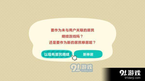 动物森友会怎么将角色数据转移至其他账号 集合啦动物森友会角色数据转移至其他账号教程