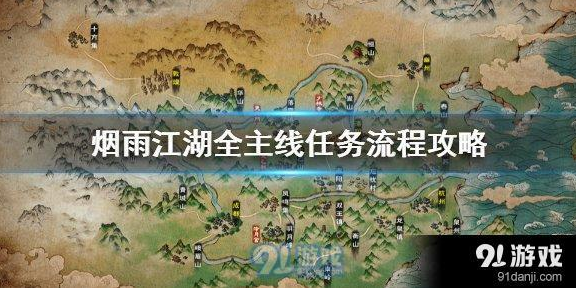 烟雨江湖恒山任务怎么做 恒山任务完成方法一览