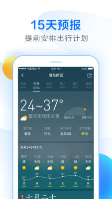 诸葛天气2.1.3