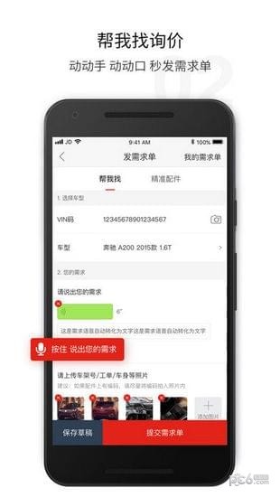 京东云配app下载