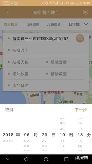 旅拍云约app下载