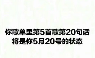 微博你5月20号的状态什么意思 微博你5月20号的状态内容详解