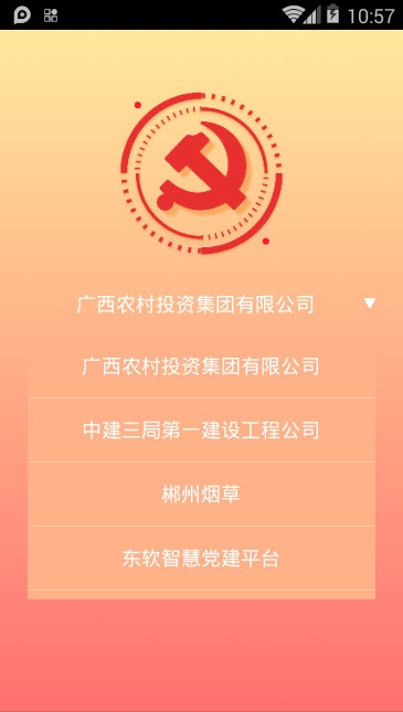 东软党建云