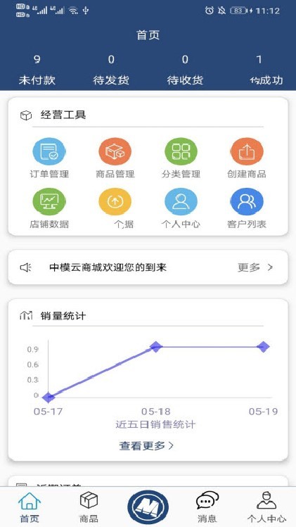 中模云商家版