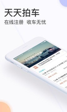 天天拍车经销商版app