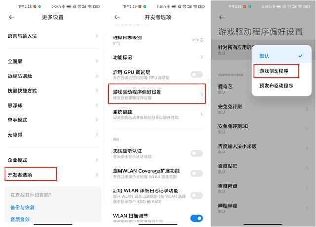 小米10Pro GPU驱动更新文件图片3