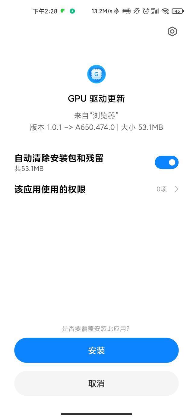 小米10Pro GPU驱动更新文件