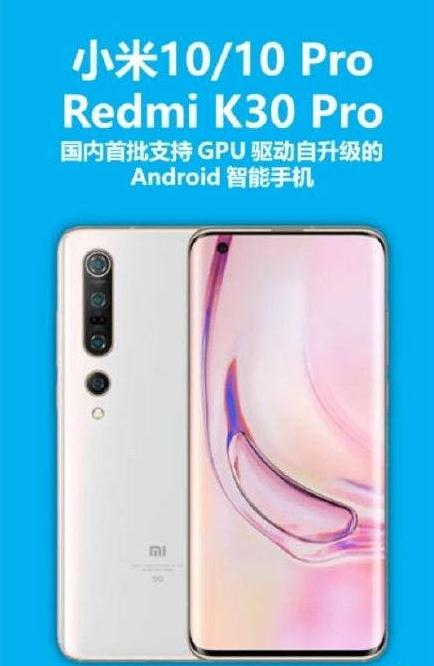 Redmi K30 Pro GPU驱动更新包