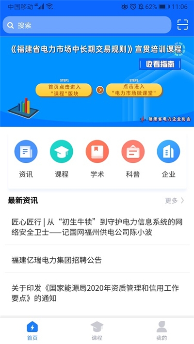 天津电协(电力行业培训平台)