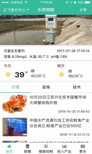 智慧渔业app下载