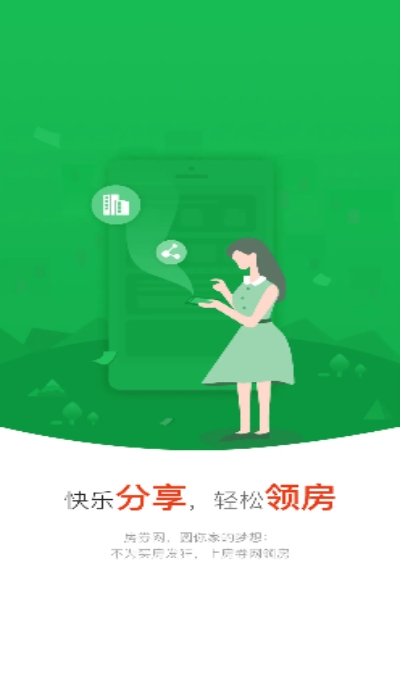 房券网购房app