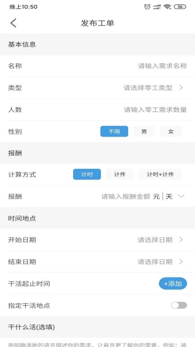 零活多多企业iOS版