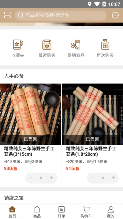 艾得火艾条商城app