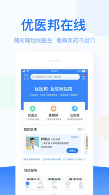 优医邦在线