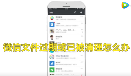 微信过期或被清理的文件怎么恢复 微信过期或被清理的文件恢复视频教程一览