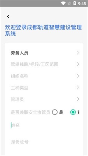 成都轨道智慧建设管理